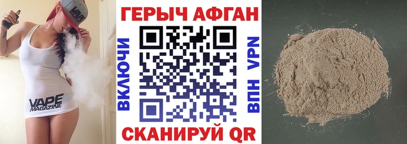 Героин Афган  Купить закладки  Новороссийск 